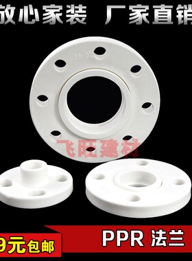 PPR热熔烫接分体法兰全塑40 50 63 75 90 110 160PPR冷热水管配件
