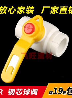 加厚20 25 32 40 50 63PPR钢芯球阀4分6分1寸PPR阀门PPR水管管件