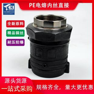 钢丝骨架管电熔内丝直接63 75 90 110pe带丝内牙接头hdpe给水管