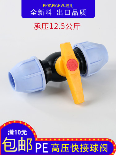 pe/ppr高压快接免热熔球阀阀门