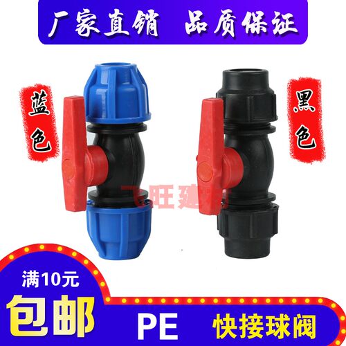 20 25 32 40 50 63PE快接球阀4分6分PE快速接头免热熔自来水管件
