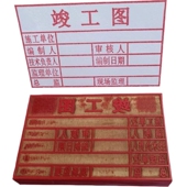 定制各种规格状印章竣工图胶章竣工章印章刻章红胶印章 包邮