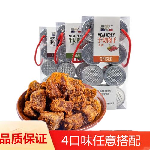高品轩手切肉干沙嗲五香猪肉干
