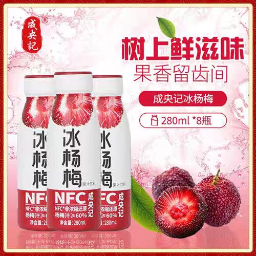成央记冰杨梅汁果蔬汁饮料