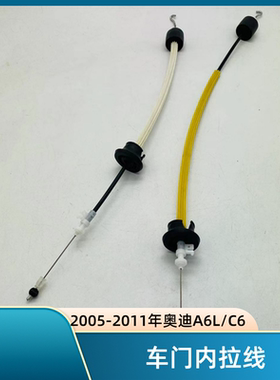 2005-2011年奥迪A6L/C6内扣手拉线车门锁块拉丝拉索内拉线配件
