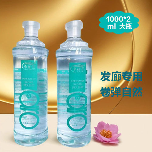 香水冷烫大瓶烫发水卷发烫头发药水冷烫精电发水烫发液理发店专用 - 封面