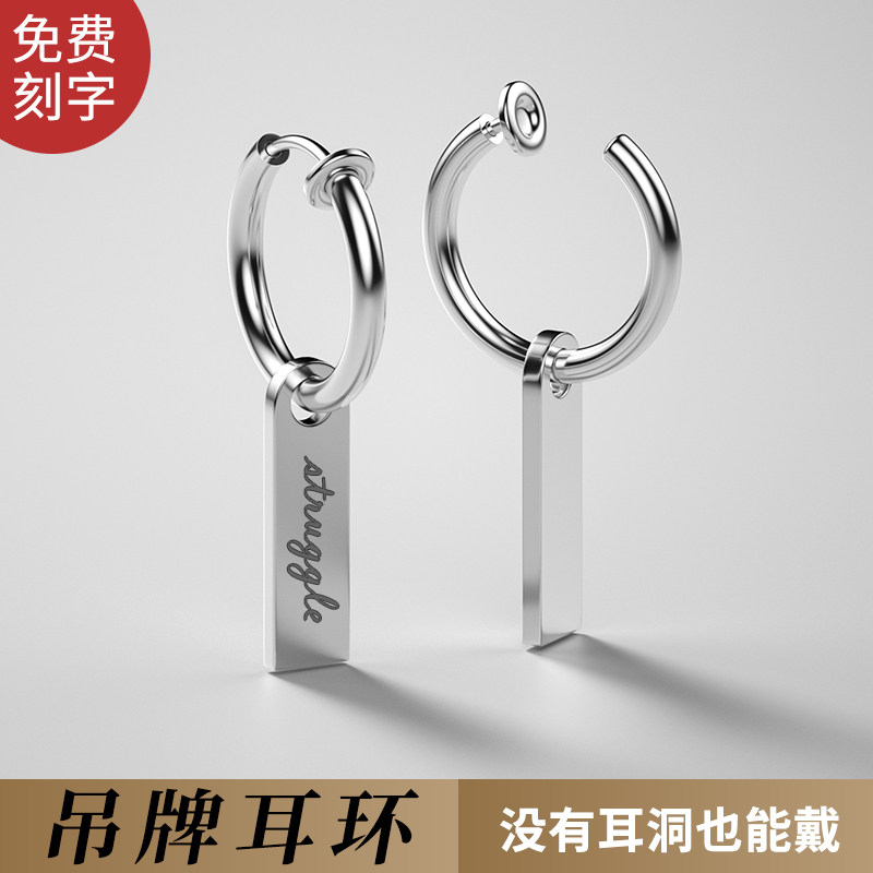 钛钢耳夹男士无耳洞爆款耳挂可戴高级感挂牌耳环女生通用免费刻字