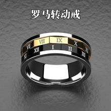 潮男 罗马数字钛钢戒指 男食指指环可转动戒子复古时尚 免费刻字