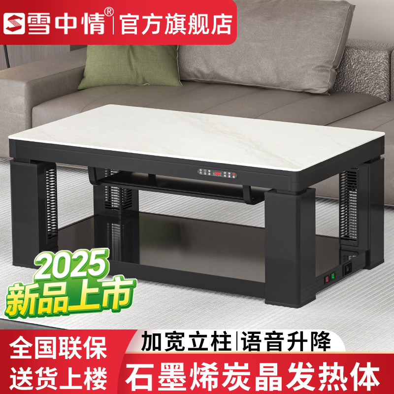 雪中情电暖桌茶几一体烤火桌电烤桌2025新款烤火炉电烤炉家用客厅