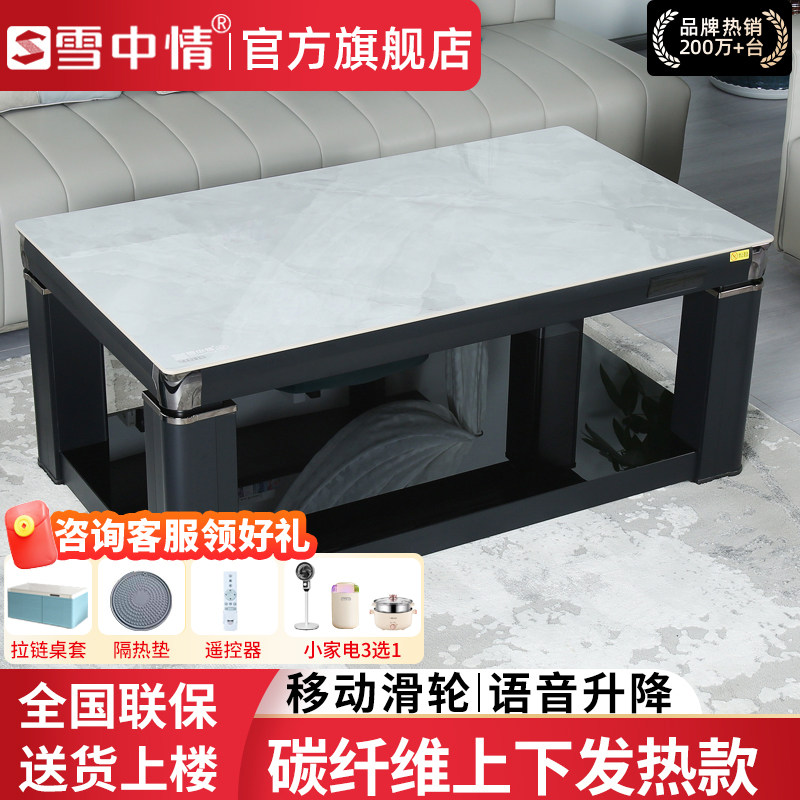 雪中情取暖桌电暖桌烤火桌茶几一体升降家用客厅新款电烤桌烤火炉,生活电器,取暖桌/电暖茶几/被炉桌,淘宝优惠券,粉丝福利购,淘宝优惠卷