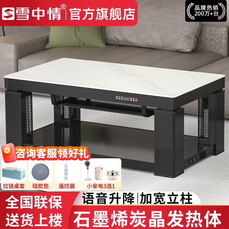 雪中情【热销爆款】送小家电