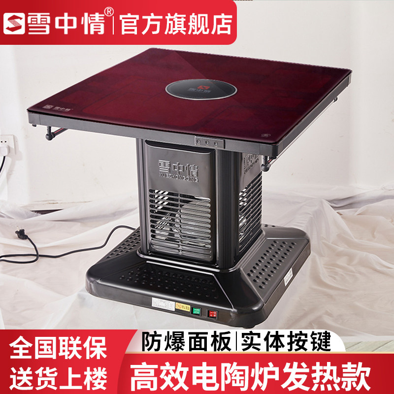 雪中情正方形烤火桌取暖桌电暖桌家用四方电烤炉客厅电炉子电暖炉