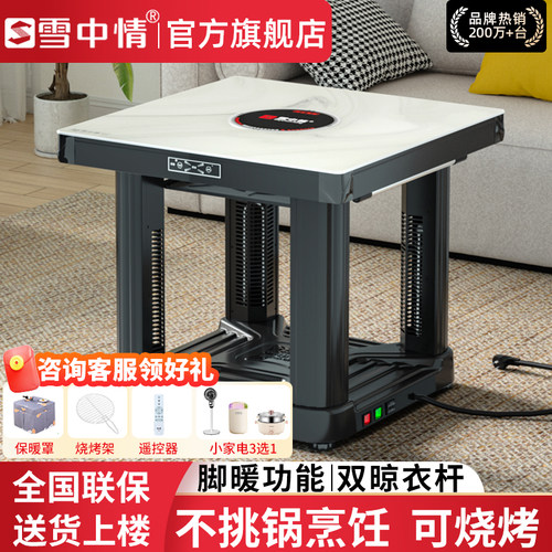 雪中情【热销爆款】送小家电