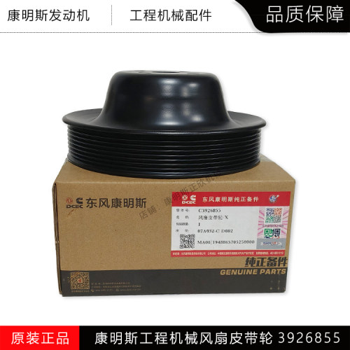 康明斯6L8.9风扇皮带轮3926855