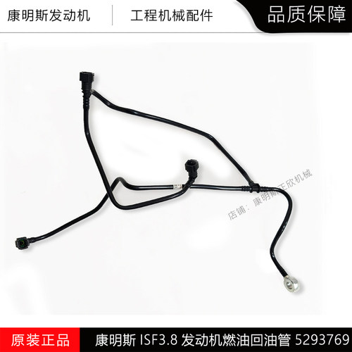 康明斯输油管燃油回油管5293769F
