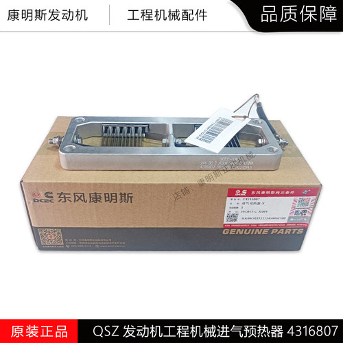康明斯进气预热器4316807