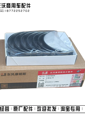 康明斯ISDe发动机6BT5.9曲轴主轴上瓦大瓦3978818曲轴下瓦3978820