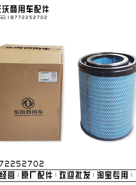 东风天龙旗舰国六AF04427空滤康明斯发动机空气滤芯1109910-H12C0