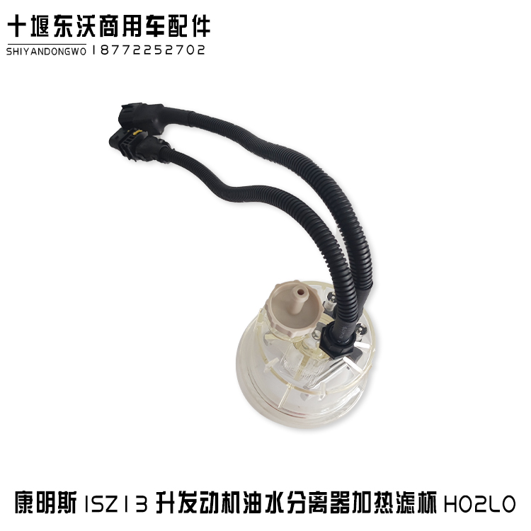 适用东风天龙旗舰KX康明斯ISZ13升发动机油水分离器加热滤杯H02L0 纺织面料/辅料/配套 服装加工设备 原图主图