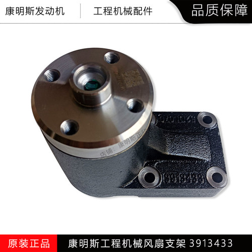 康明斯风扇支架C3913433