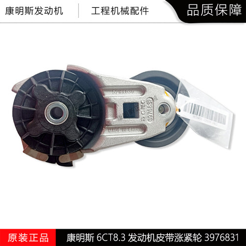 康明斯6CT工程机械涨紧轮3976831