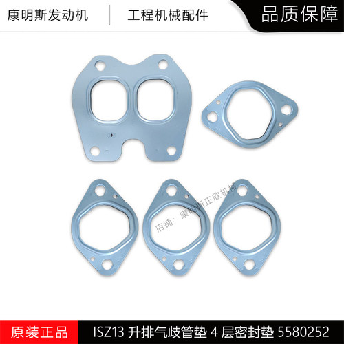 天龙旗舰康明斯排气歧管垫13升kx