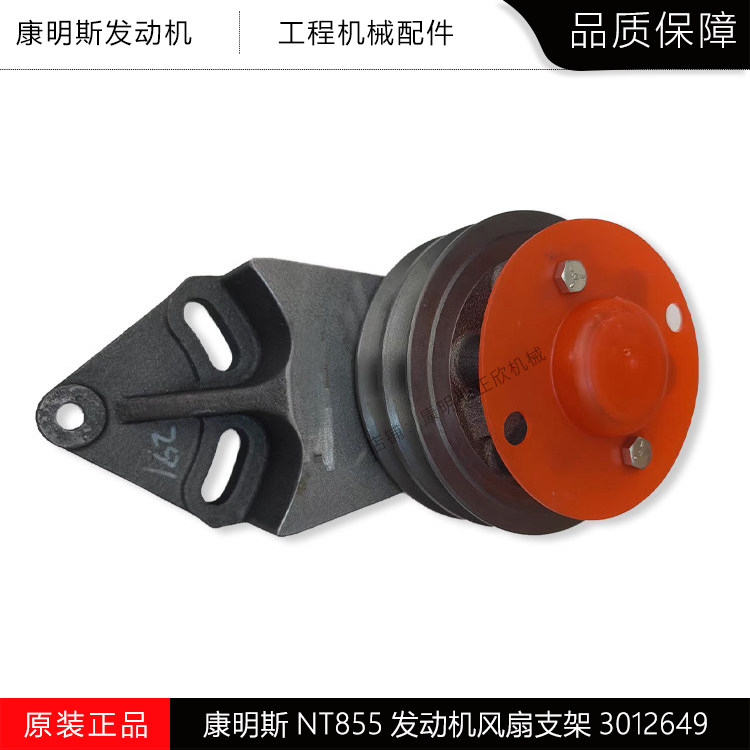 NT855发动机风扇支架轮毂3012649