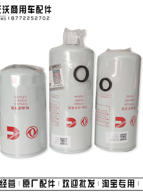 东风天锦KR国六康明斯ISDe发动机机油滤芯5523451燃油滤芯5523457