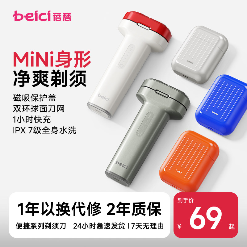 蓓慈X1Mini剃须刀刮胡刀男士电动剃须刀迷你便携式剃须刀