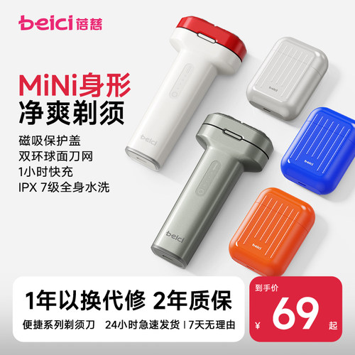 蓓慈Mini剃须刀小巧便携可装口袋