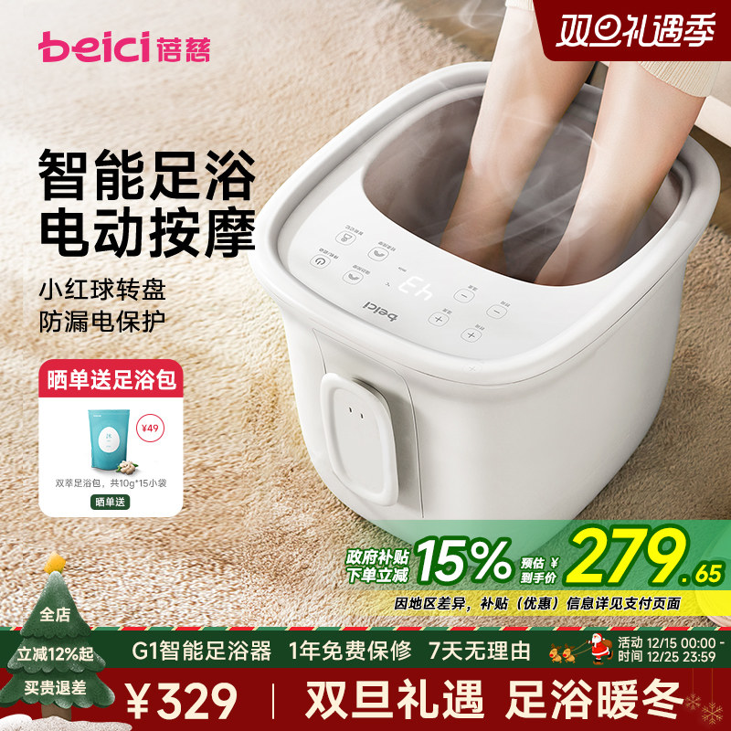蓓慈全自动足浴器泡脚桶
