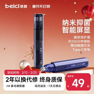 蓓慈电动鼻毛修剪器男士鼻孔修剪器女修刮剃鼻毛清理神器充电式