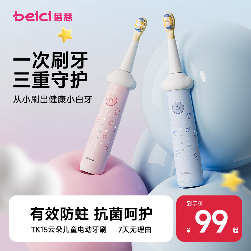 蓓慈TK系列儿童电动牙刷含氟3到15岁宝宝礼物软毛护牙防水全自动