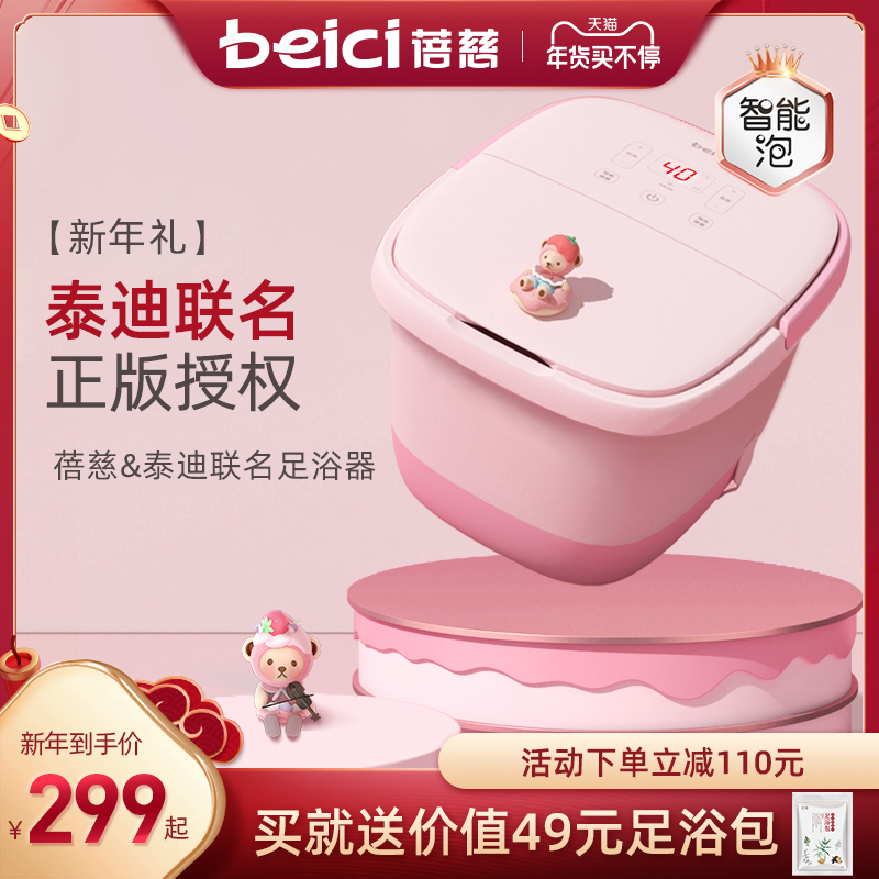 蓓慈泰迪联名IP款泡脚桶全自动足浴盆洗脚盆加热恒温电动按摩家用