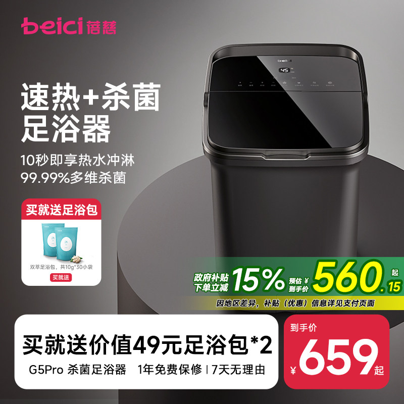 蓓慈速热杀菌足浴器送礼全自动泡脚桶电动洗脚盆恒温加热足浴盆