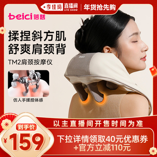 【李佳琦直播间】蓓慈TM2肩颈按摩仪斜方肌腰部按摩仪新年礼物