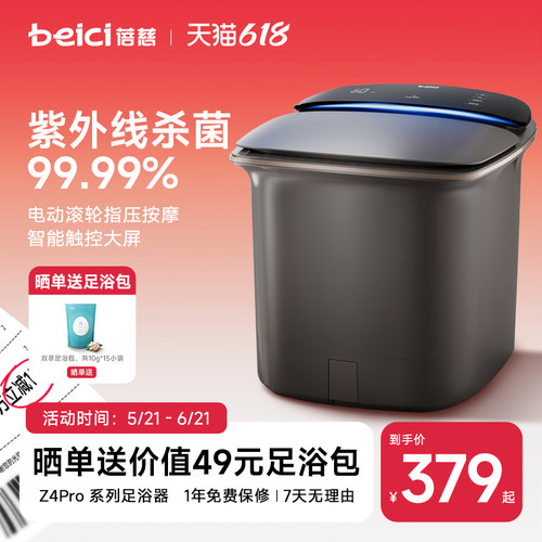 蓓慈杀菌足浴器恒温加热泡脚桶