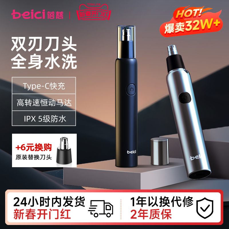 蓓慈电动鼻毛修剪器男士刮剃鼻毛修剪刀女去鼻孔鼻子毛神器充电式