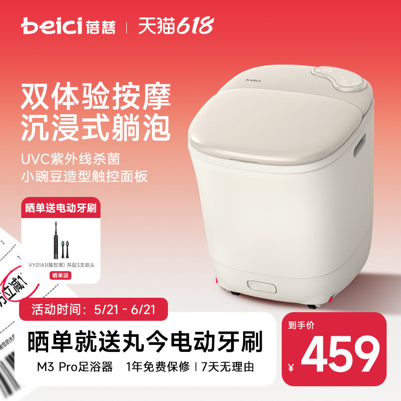 蓓慈M3系列杀菌足浴器泡脚桶恒温电动按摩家用足浴器加热泡脚桶