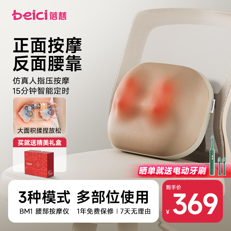 蓓慈BM1腰部按摩仪器背部全自动揉捏按摩靠背按摩热敷腰靠按摩仪