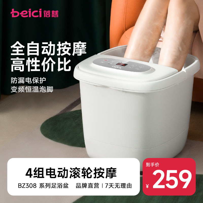 蓓慈308B1小白泡脚桶加热恒温洗脚盆电动按摩足浴盆家用足浴器,个人护理/保健/按摩器材,足浴器,淘宝优惠券,粉丝福利购,淘宝优惠卷