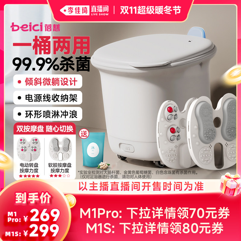 【李佳琦双11超级暖冬节】蓓慈M1系列杀菌泡脚桶恒温加热足浴器