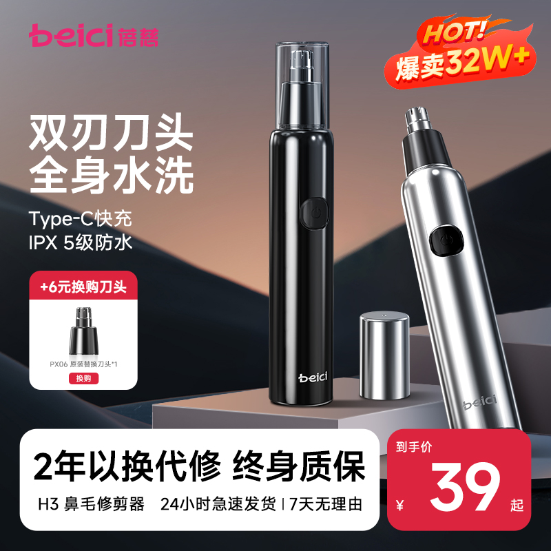 蓓慈电动鼻毛修剪器男士刮剃鼻毛修剪刀女去鼻孔鼻子毛神器充电式