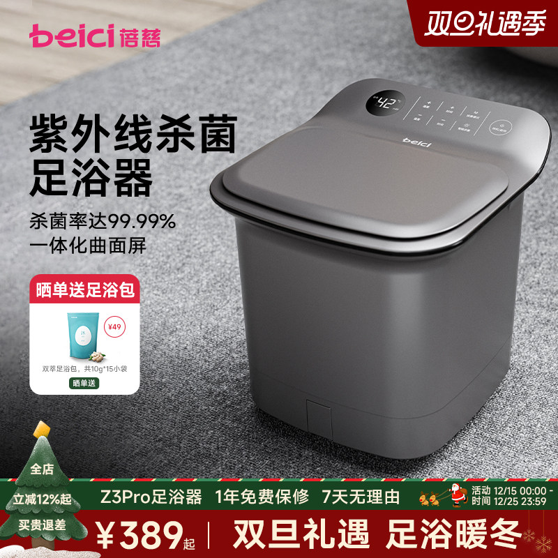 蓓慈Z3Pro杀菌足浴器全自动泡脚桶加热恒温洗脚盆电动按摩足浴盆
