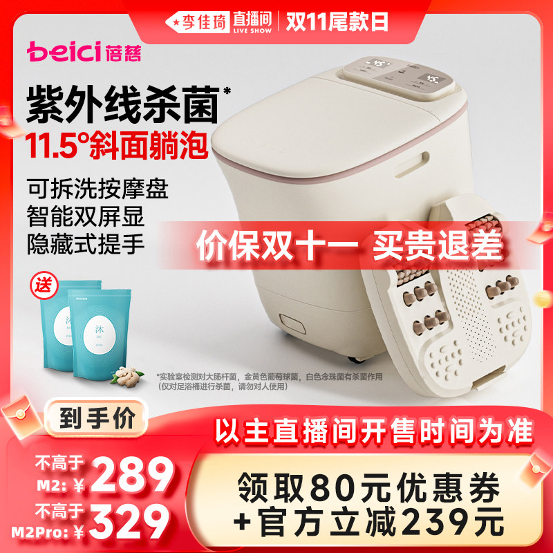 【李佳琦直播间双11尾款日】蓓慈M2系列杀菌泡脚桶电动按摩足浴器