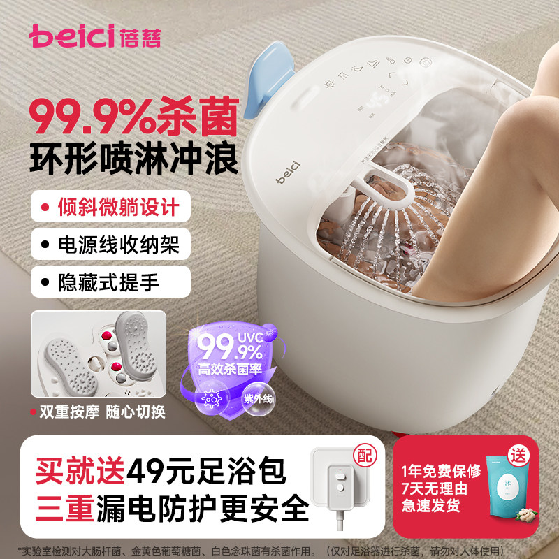 蓓慈M1系列杀菌泡脚桶电动按摩洗脚盆加热恒温家用洗脚盆足浴器