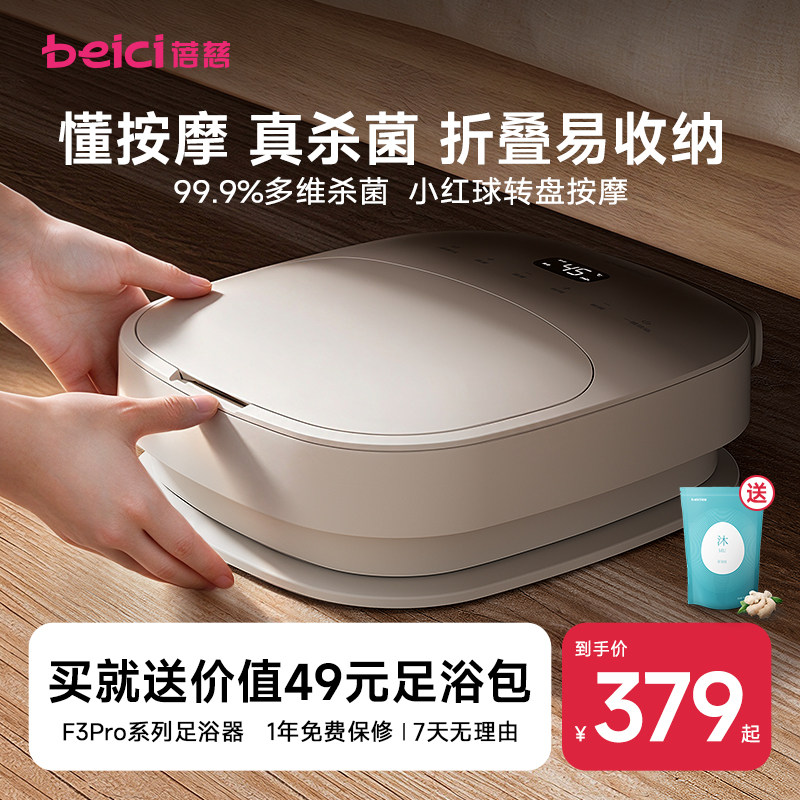 蓓慈可折叠杀菌足浴器全自动泡脚桶加热恒温洗脚盆电动按摩足浴盆