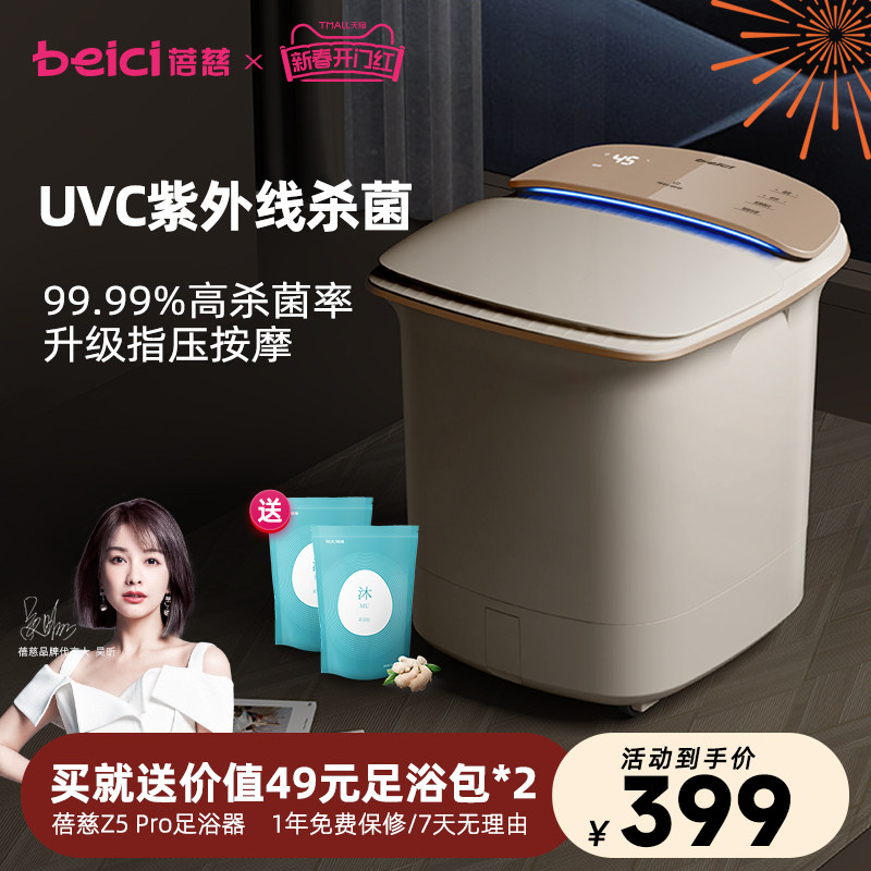 蓓慈Z5Pro杀菌足浴器全自动泡脚桶恒温加热电动按摩洗脚盆足浴盆