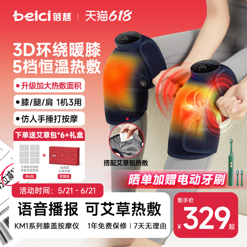 蓓慈KM1膝盖按摩仪加热发热老人关节保暖护膝加热保护膝部按摩器