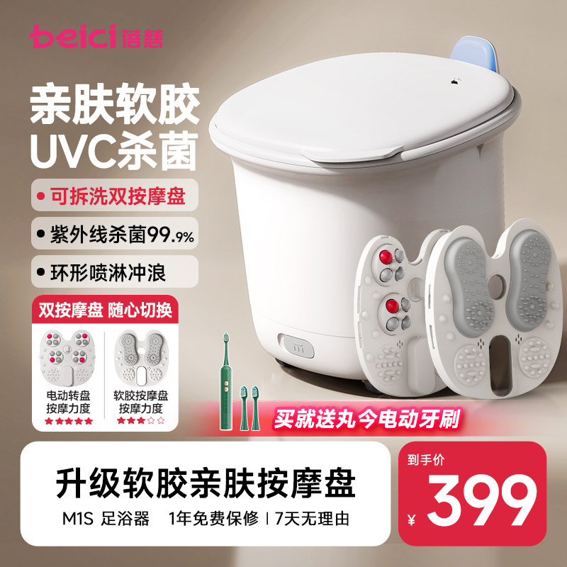 蓓慈M1S杀菌泡脚桶电动硅胶按摩洗脚盆加热恒温家用足浴器